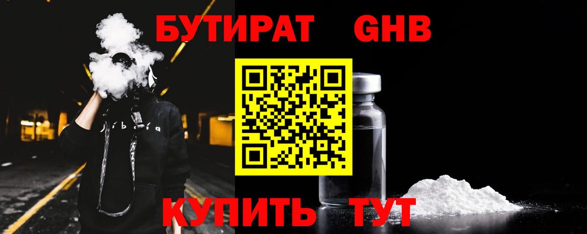 Киров  Бутират GHB  Вход с VPN 