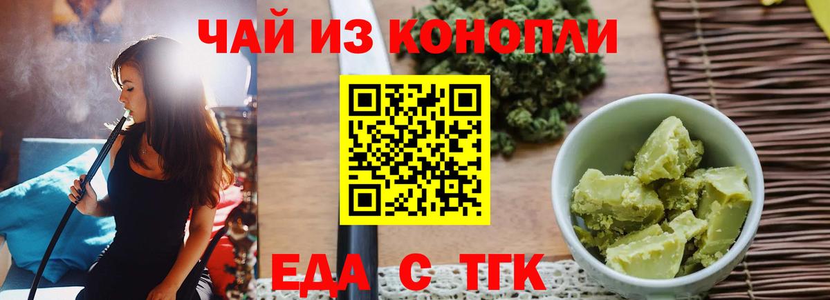 Еда ТГК марихуана  Вход с VPN  Киров 