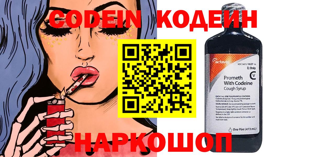Кодеиновый сироп Lean Purple Drank Киров