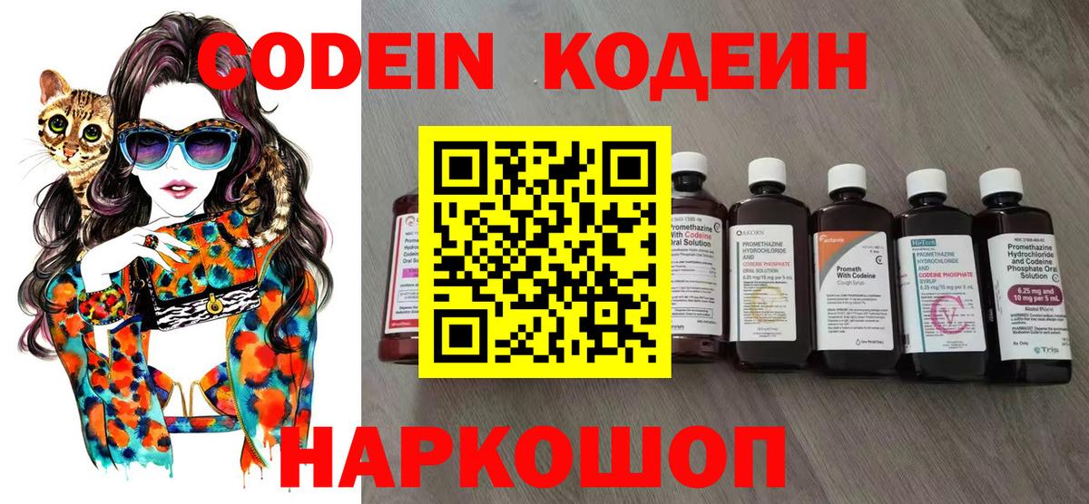 Кодеин напиток Lean (лин)  Кодеиновый сироп Lean напиток Lean (лин)  Киров  Вход с VPN 