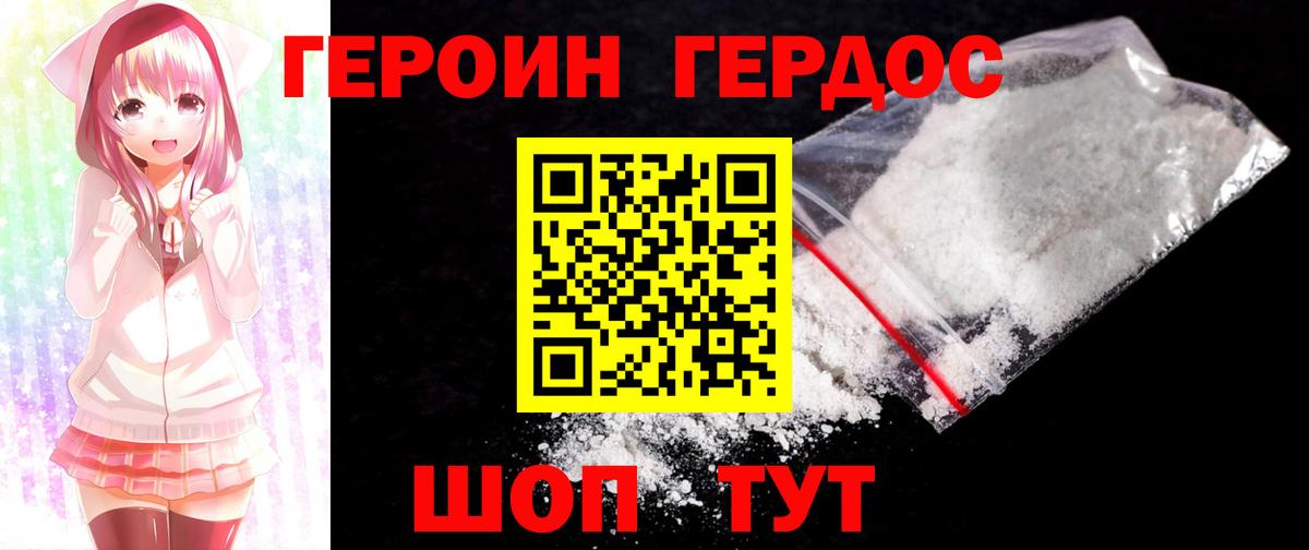 Героин хмурый Киров