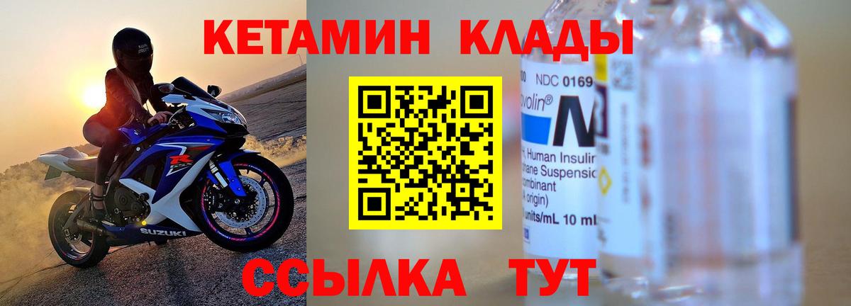 Кетамин ketamine  Вход с VPN  Киров 
