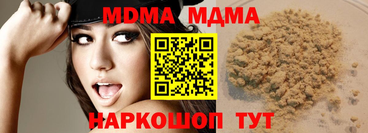 МДМА кристаллы  Вход с VPN  МДМА crystal  Киров 
