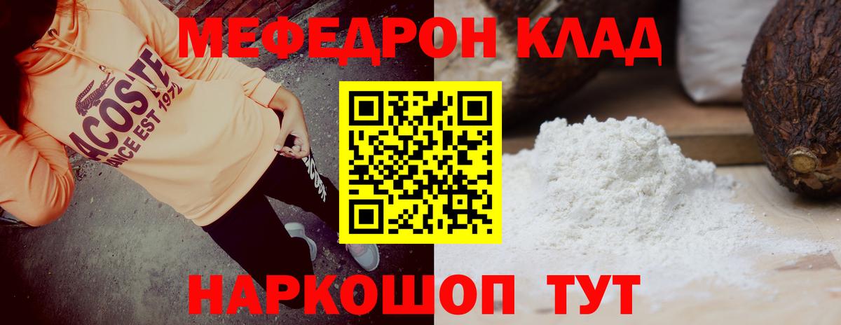 МЕФ  Вход с VPN  Киров  МЯУ-МЯУ мука 
