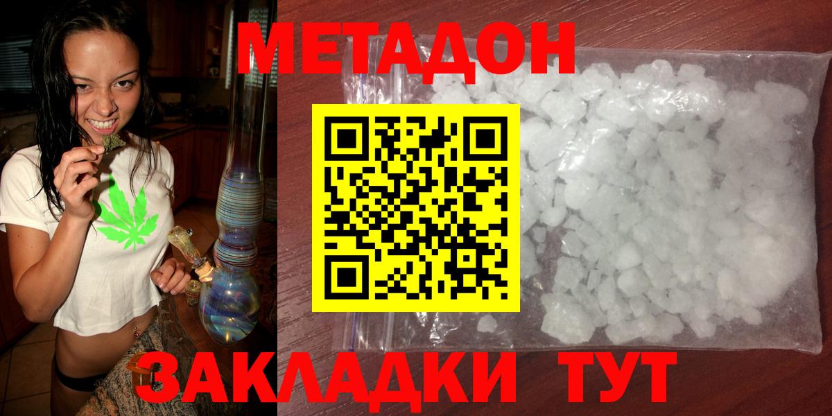 Метадон кристалл Киров