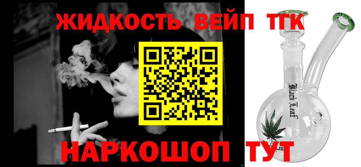 ТГК гашишное масло Киров